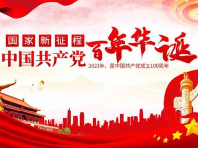 濟(jì)南包裝盒定制廠家同祝中國(guó)共產(chǎn)黨成立100周年！